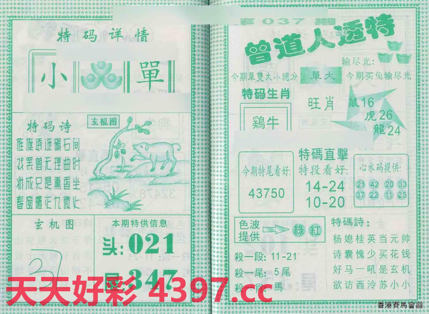  777778888精准免费四肖2025年、解释与落实与警惕虚假宣传
